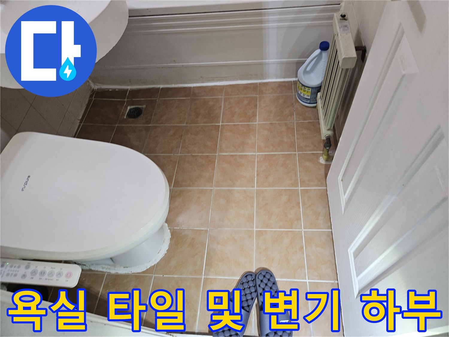 변기-설치-부위와-화장실-바닥-타일-상태-사진