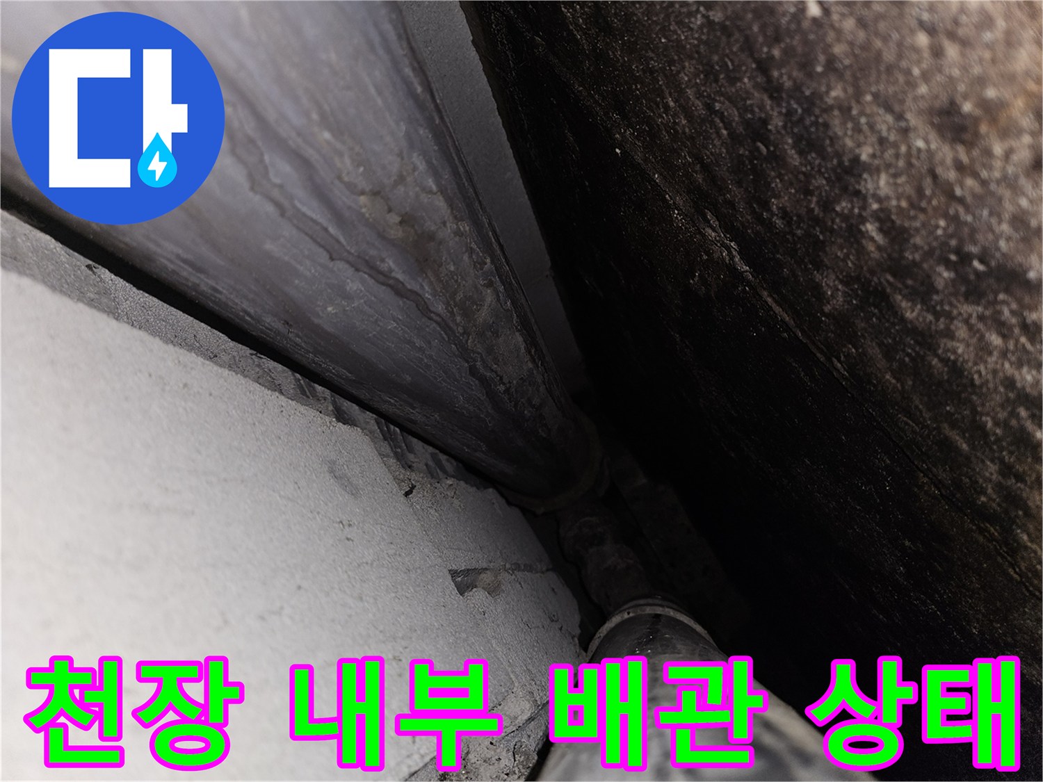 아파트-화장실-천장-내부-배관-및-구조물-확인