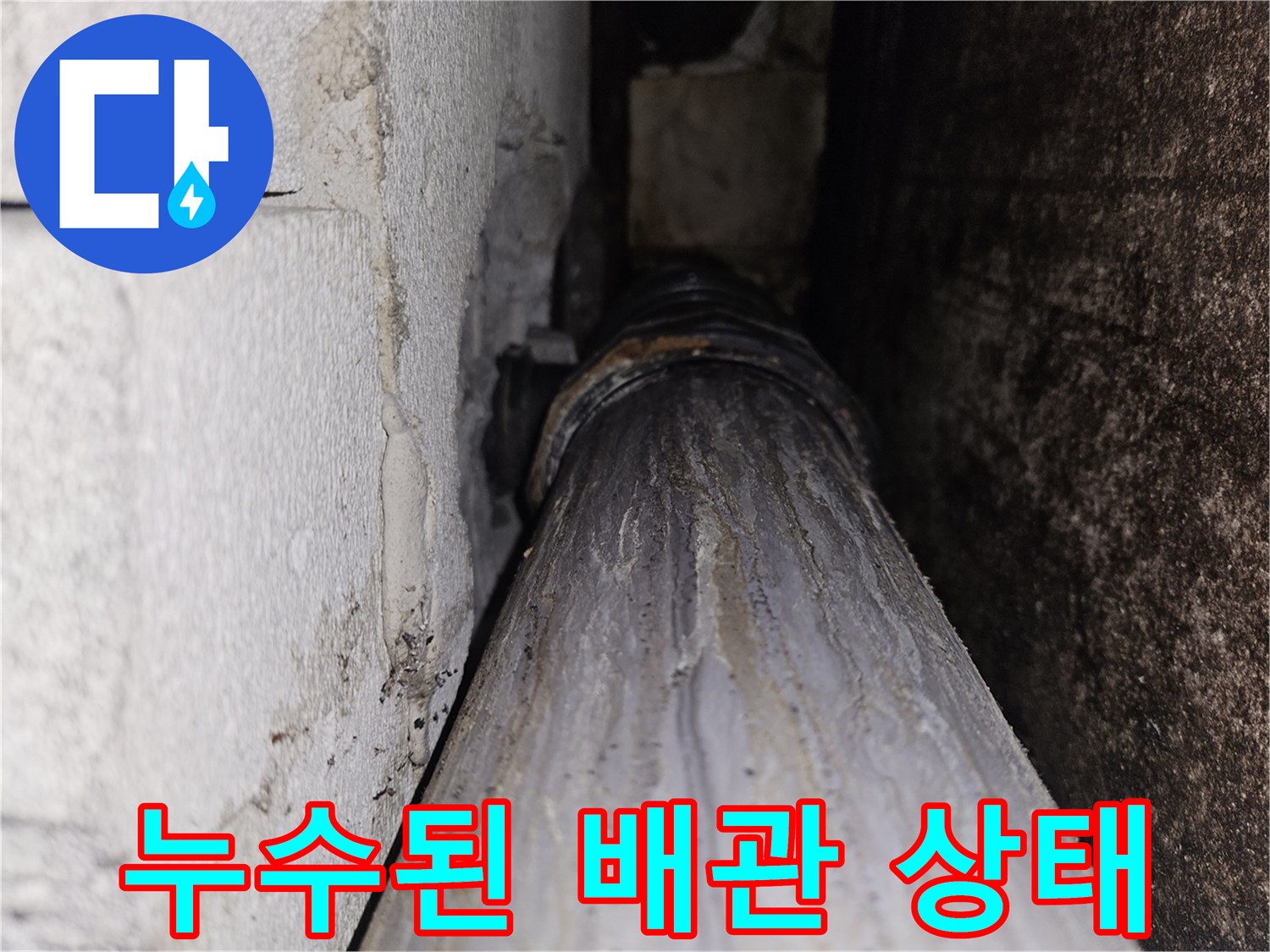 하얀 물때가 층을 이룬 배관 표면