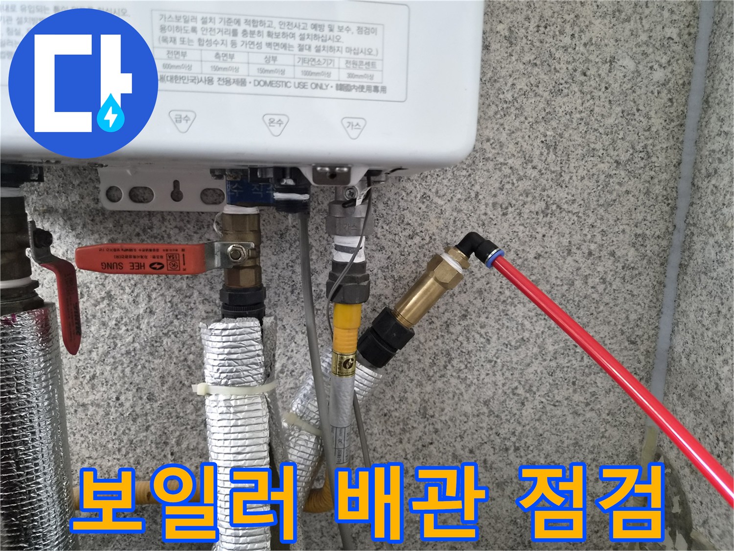 가스 탐지 호스가 연결된-보일러 하단 배관 부속