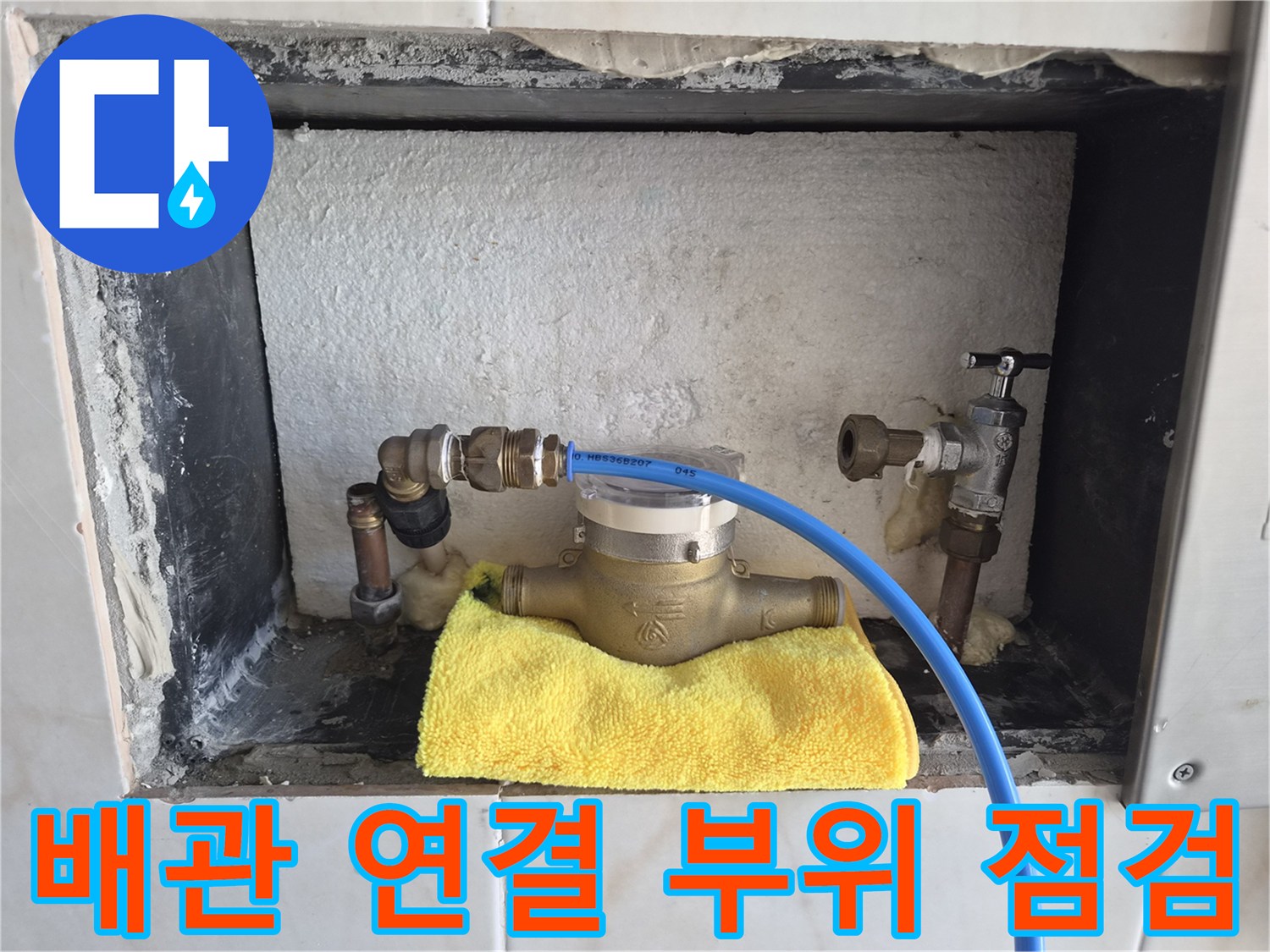 누수-지점-확인을-위한-매립-배관-노출-상태