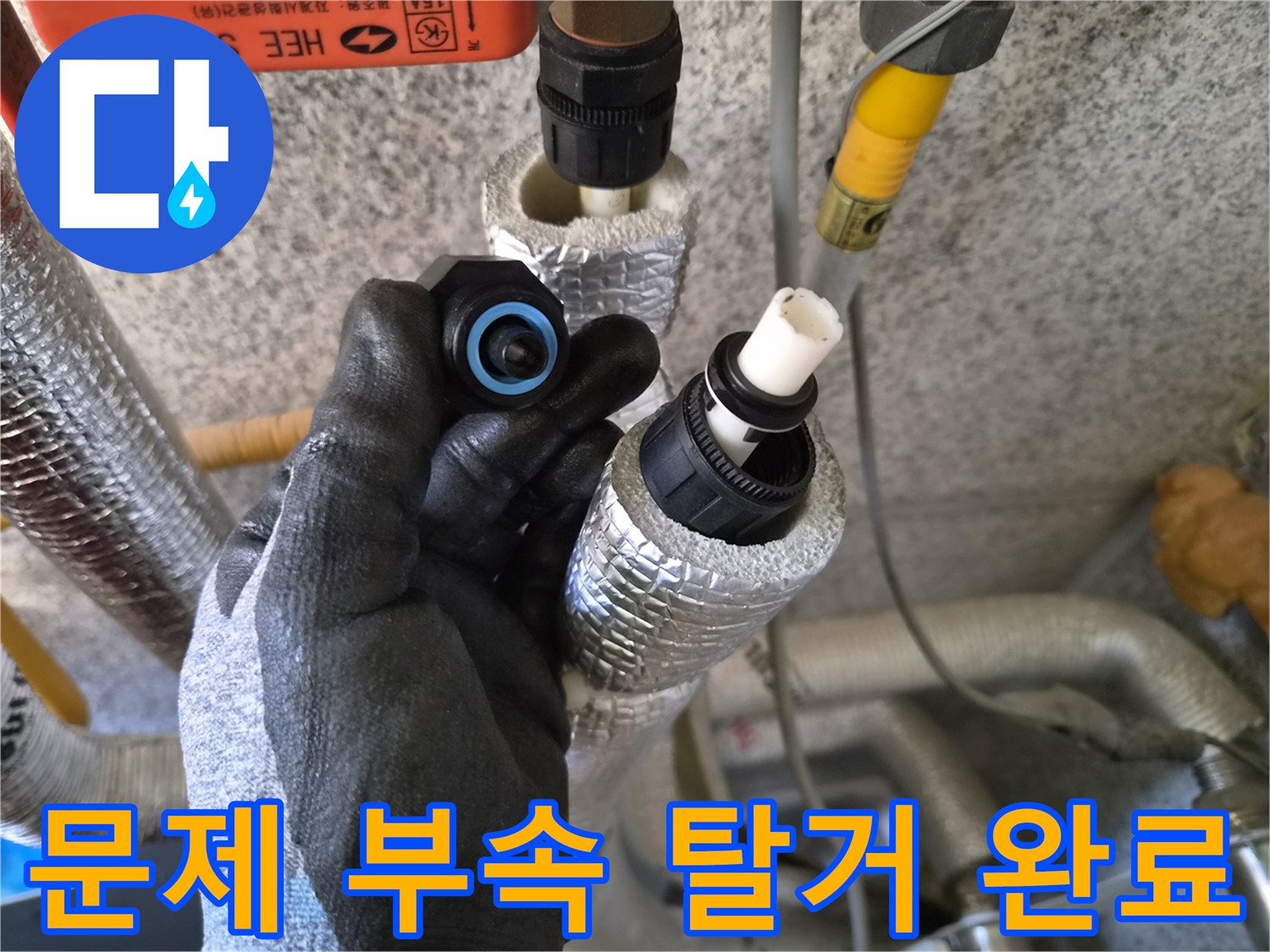 누수를 유발한 결함 있는 배관 연결 소켓