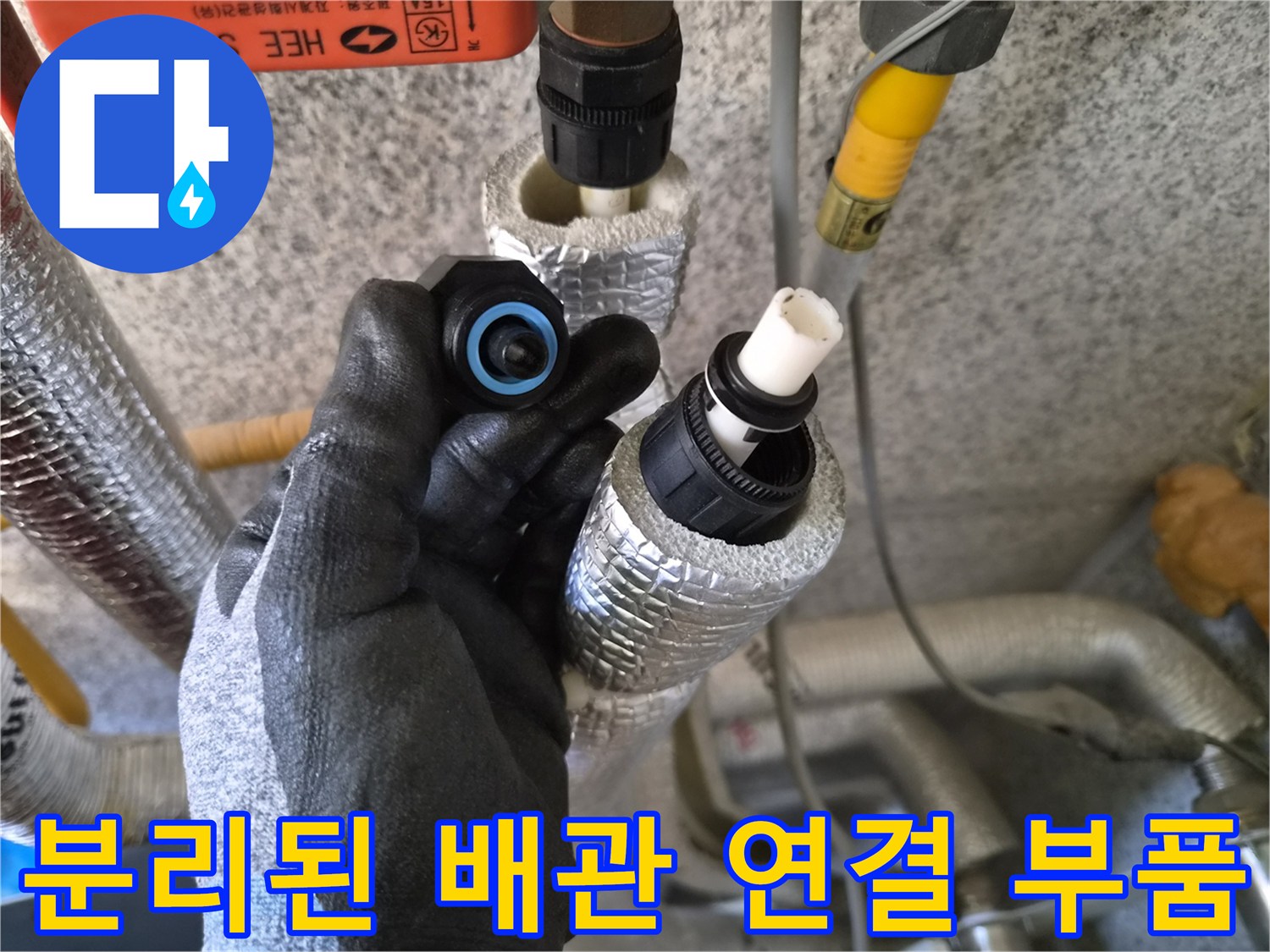 물샘 증상의 원인이 된-노후된 배관 부속의-상세 모습