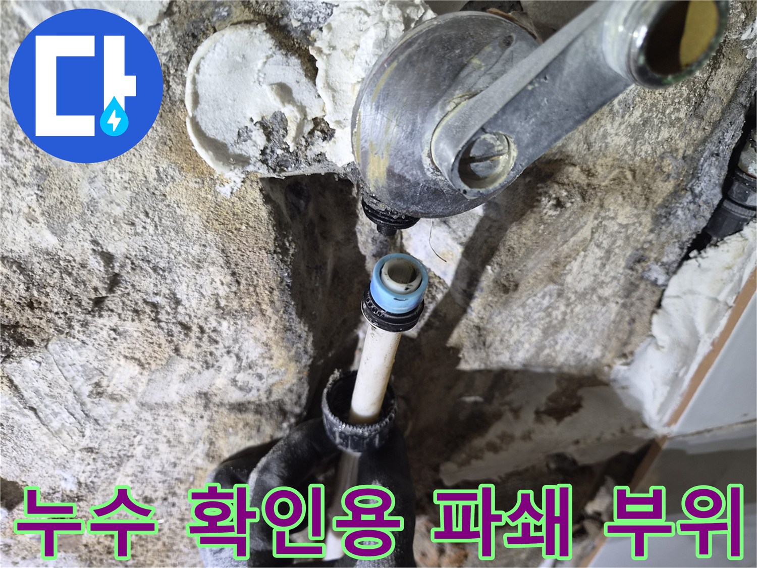 배관-누수를-확인하기-위한-바닥-파쇄-현장