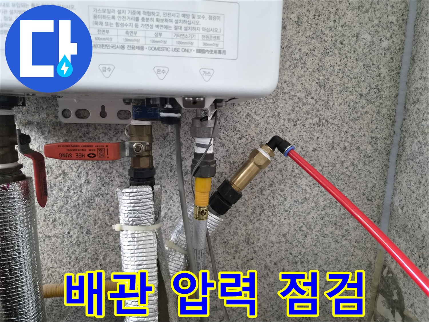 보일러 하단 배관-가스 탐지 호스가 연결된 모습