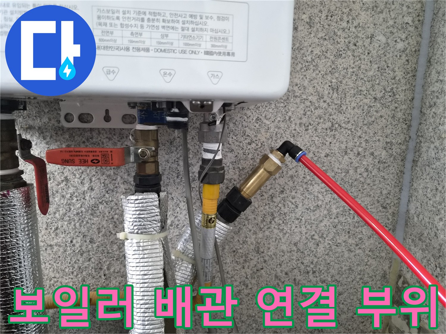보일러-하단-배관-연결-상태-점검