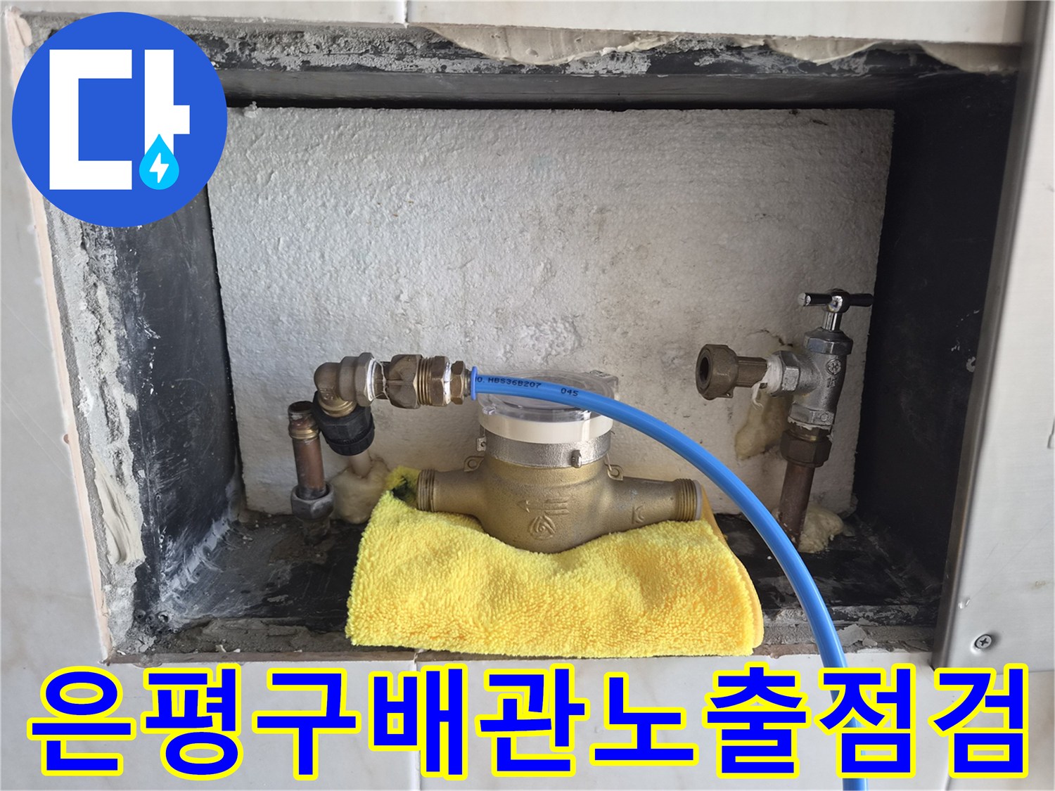 불광동-현장-파쇄된-벽면-내부의-배관-및-밸브