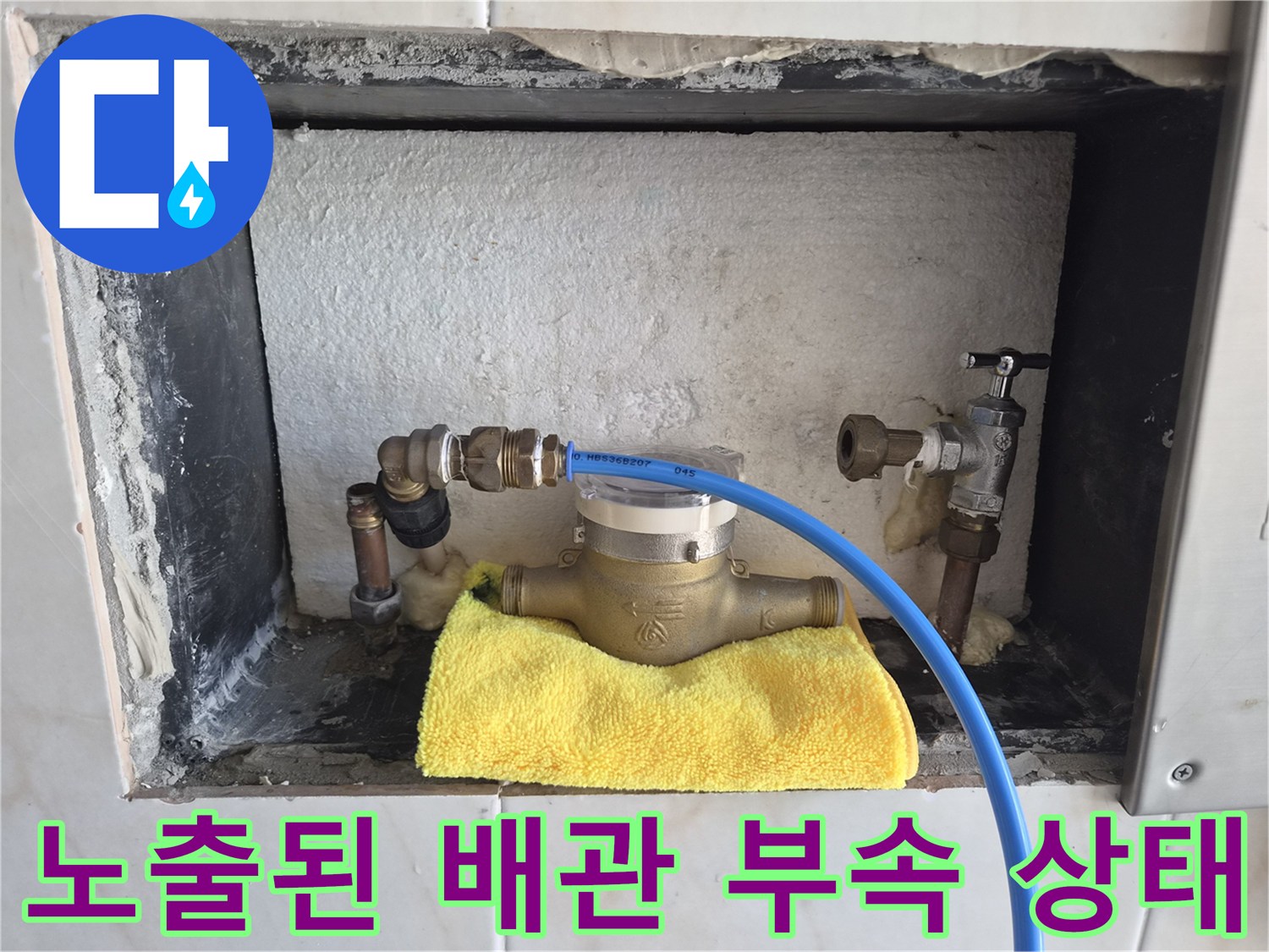 욕실 벽면을 파쇄하여 드러낸-배관 연결 부위와 수전 밸브