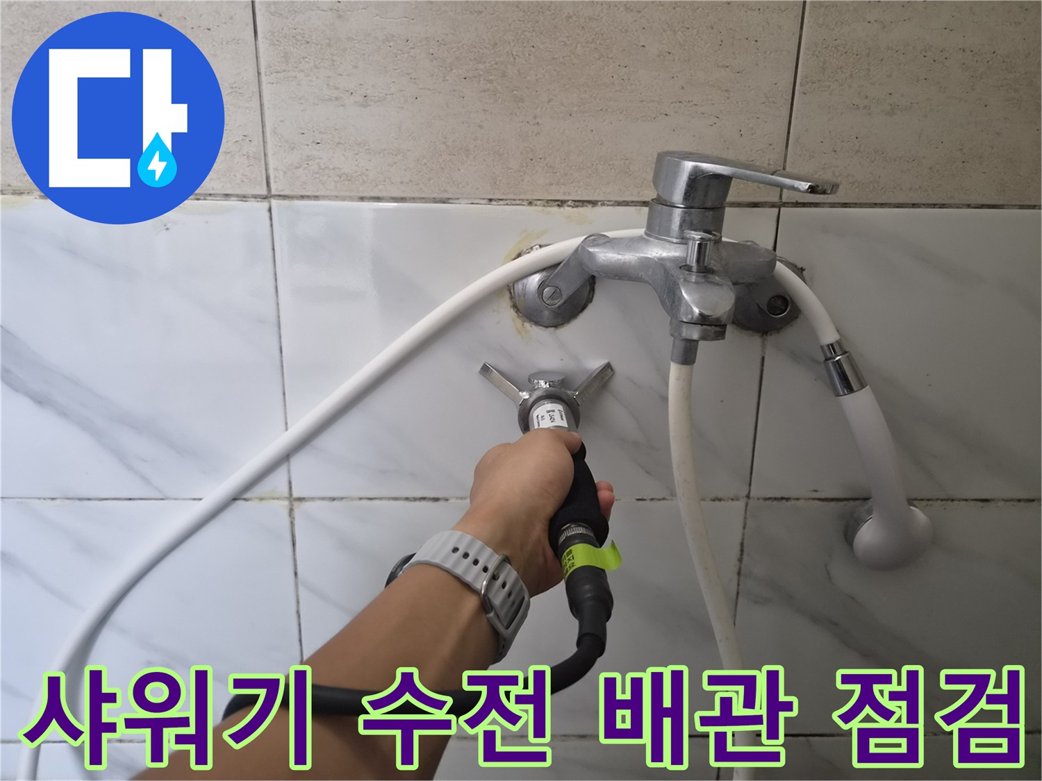 욕실 샤워기 수전과 연결된 배관에 압력 검사 장비를 설치한 모습