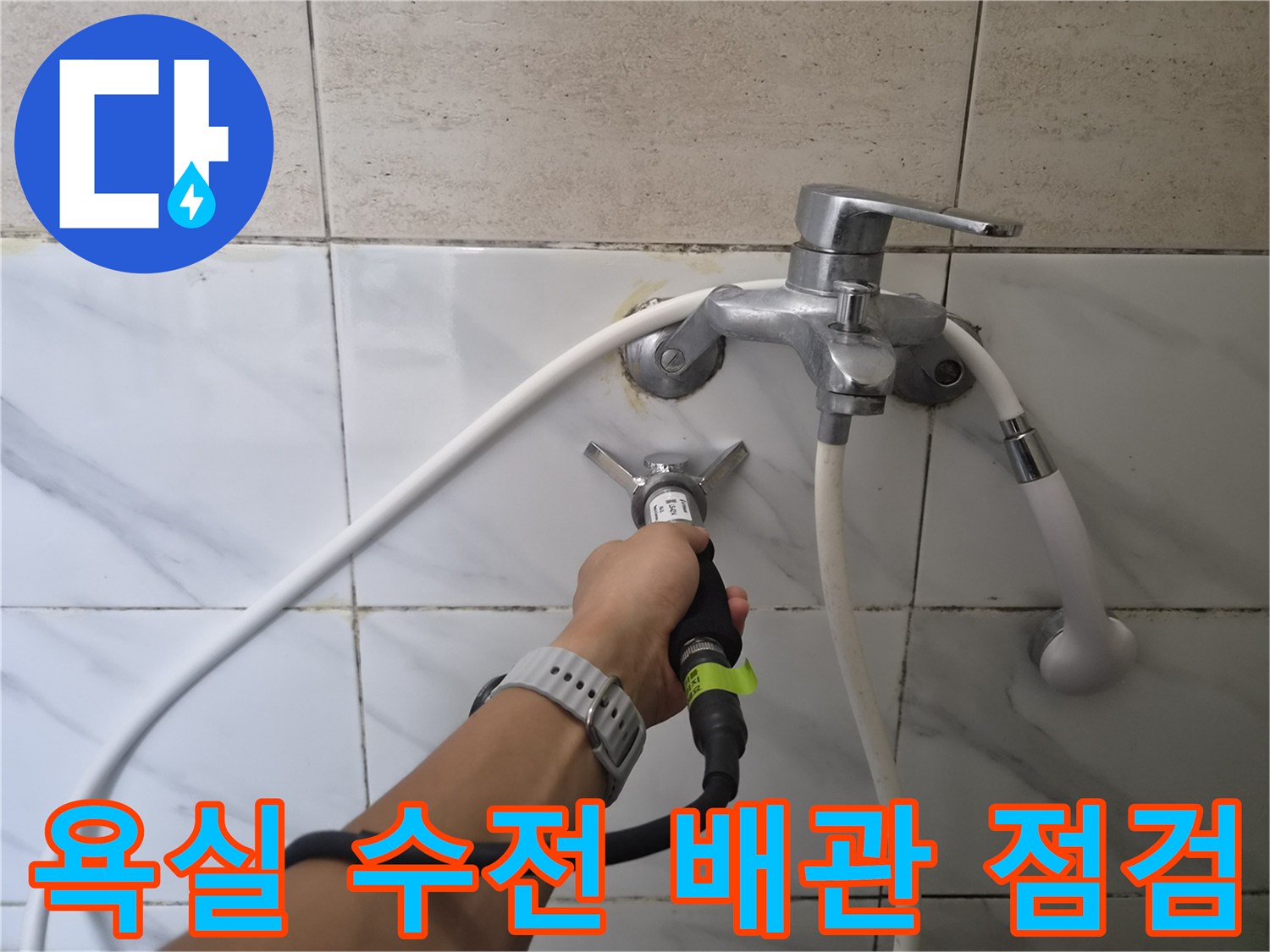 은평구 불광동 현장-샤워 수전 부근 배관 압력 테스트 중