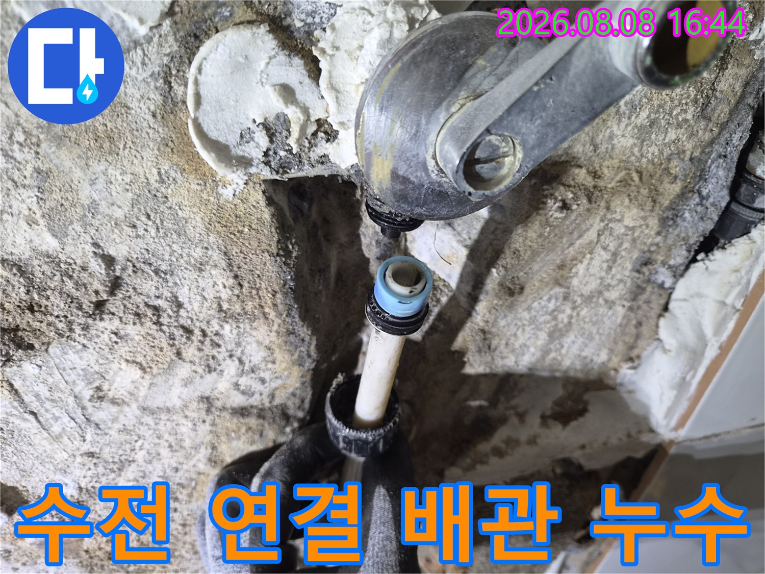 은평구 불광동 현장의-샤워 수전과 연결된-배관 부속 결함 부위