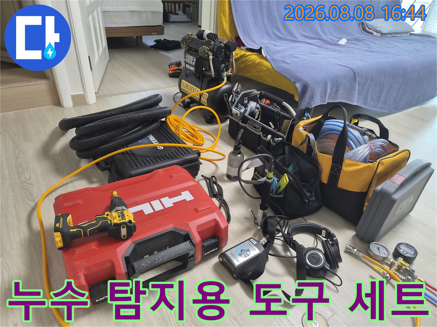 정밀한-누수-진단을-위한-다양한-배관-탐지-장비들