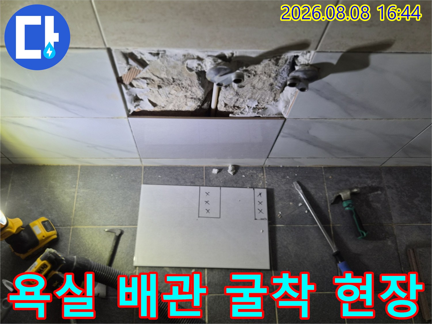 타일을 제거하고 노출시킨 욕실 수전 연결 배관의 상태