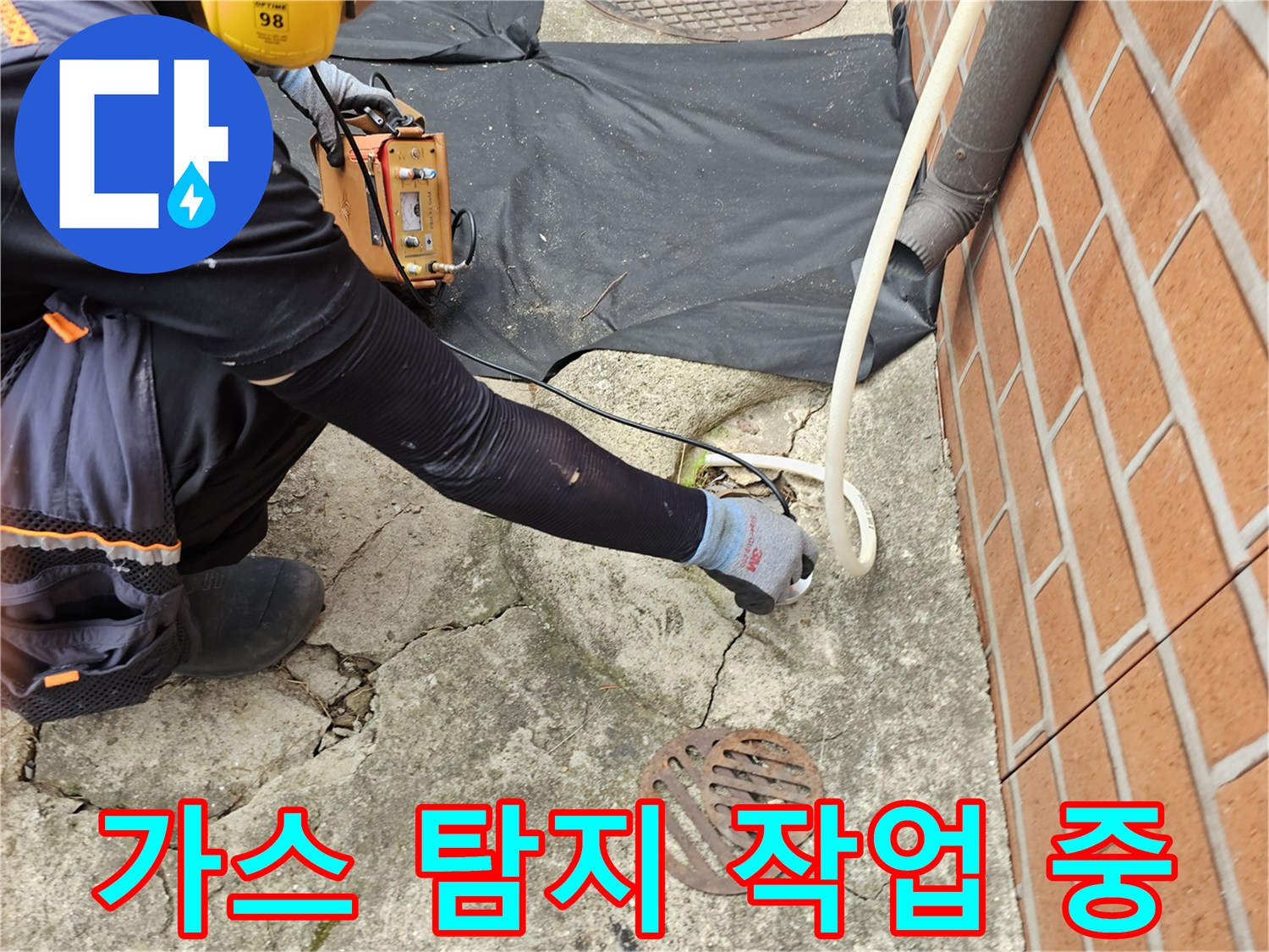 가스-탐지기를-이용한-외부-배관-누수-추적-과정