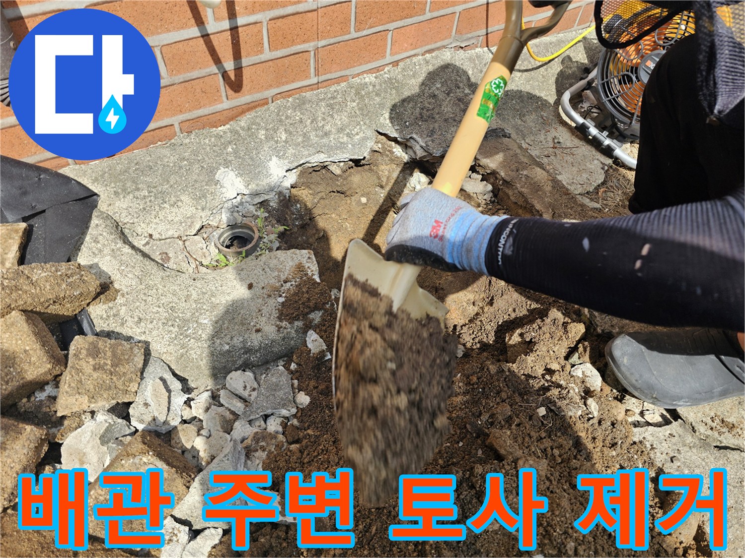 누수-지점을-확인하기-위해-삽으로-흙을-파내는-작업-현장