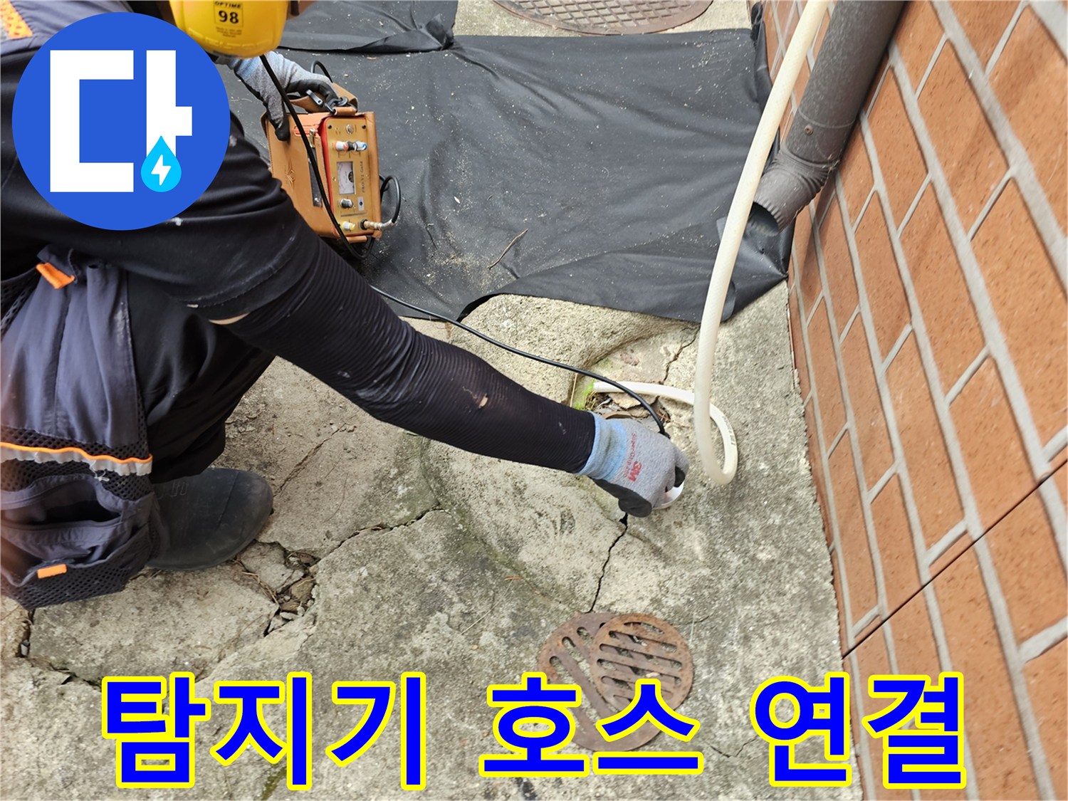 누수-진단을-위해-배관-근처에-설치된-가스-호스