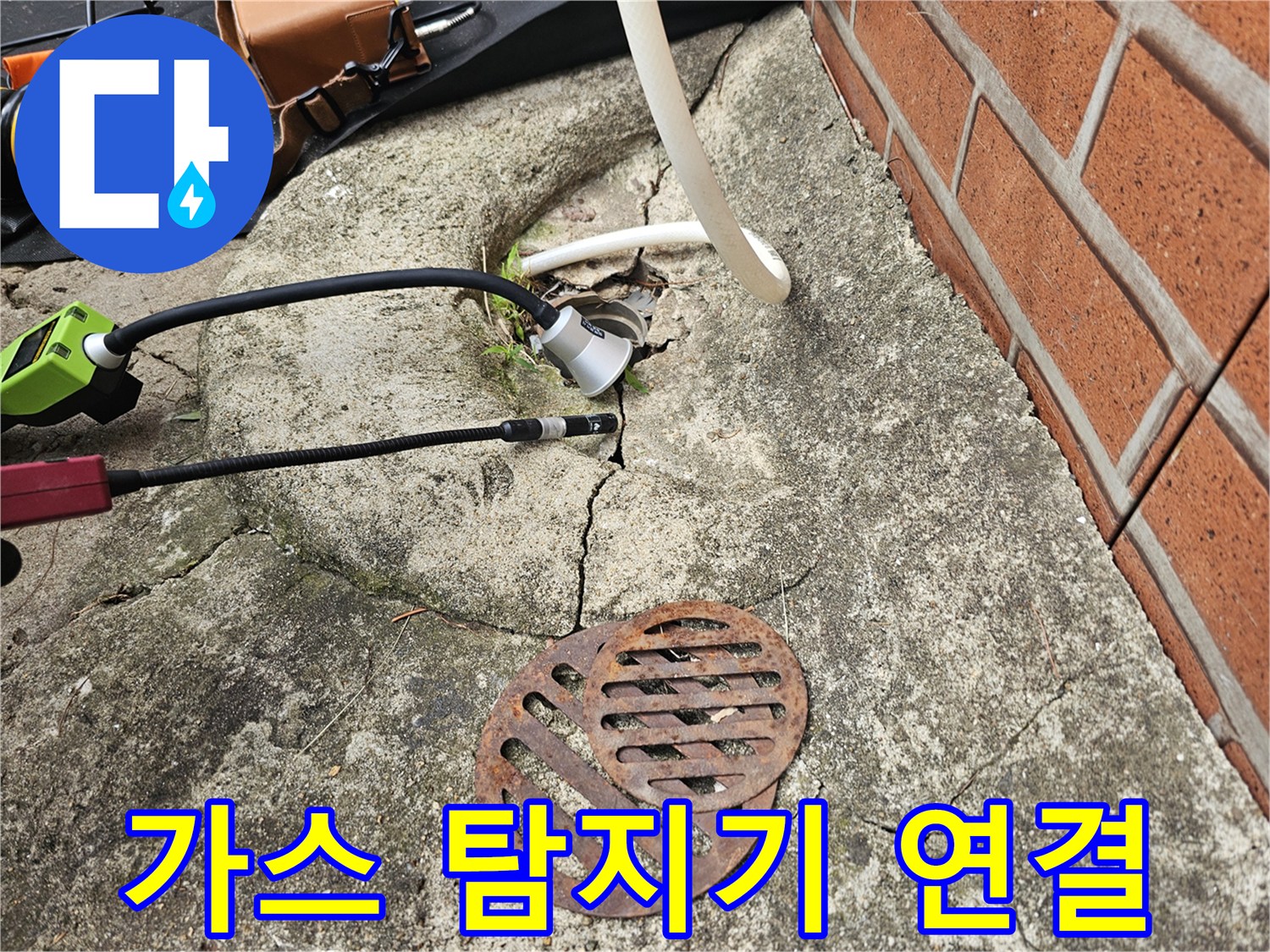콘크리트 바닥-가스 탐지기 호스 연결 상태