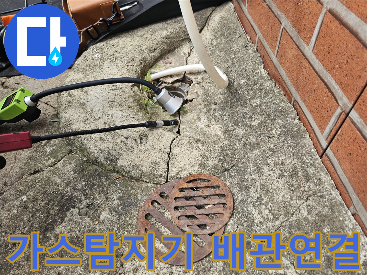 콘크리트-바닥-배관-가스-탐지-작업-중