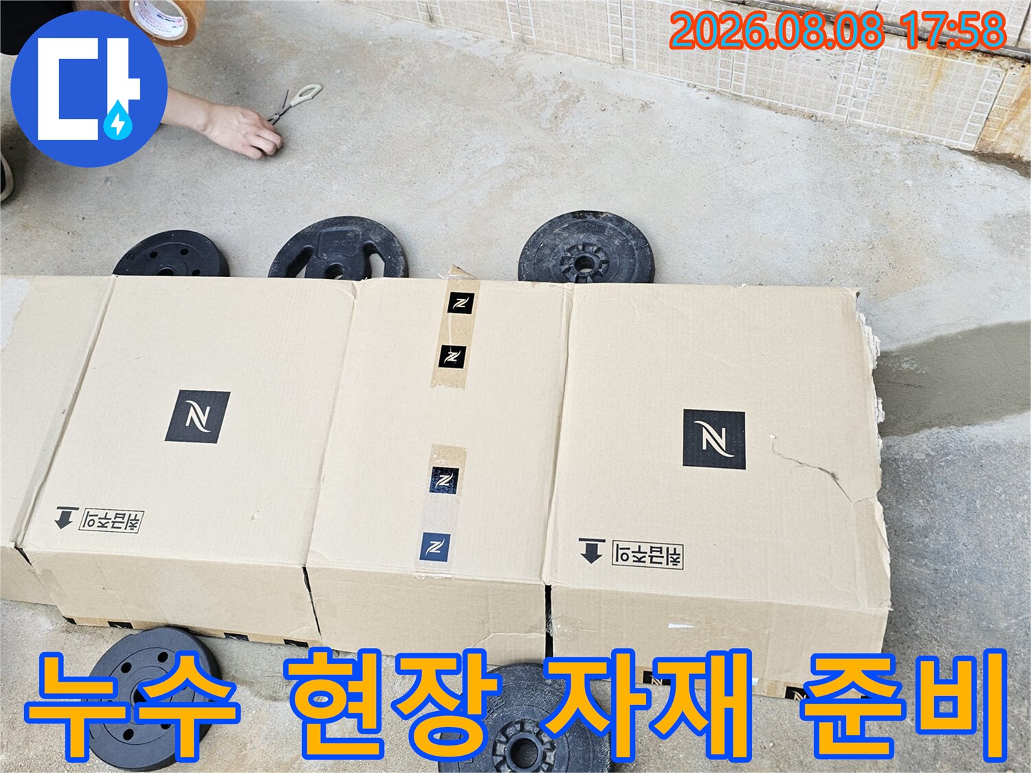 흑석동-현장에서-사용할-박스와-무거운-원판형-자재들