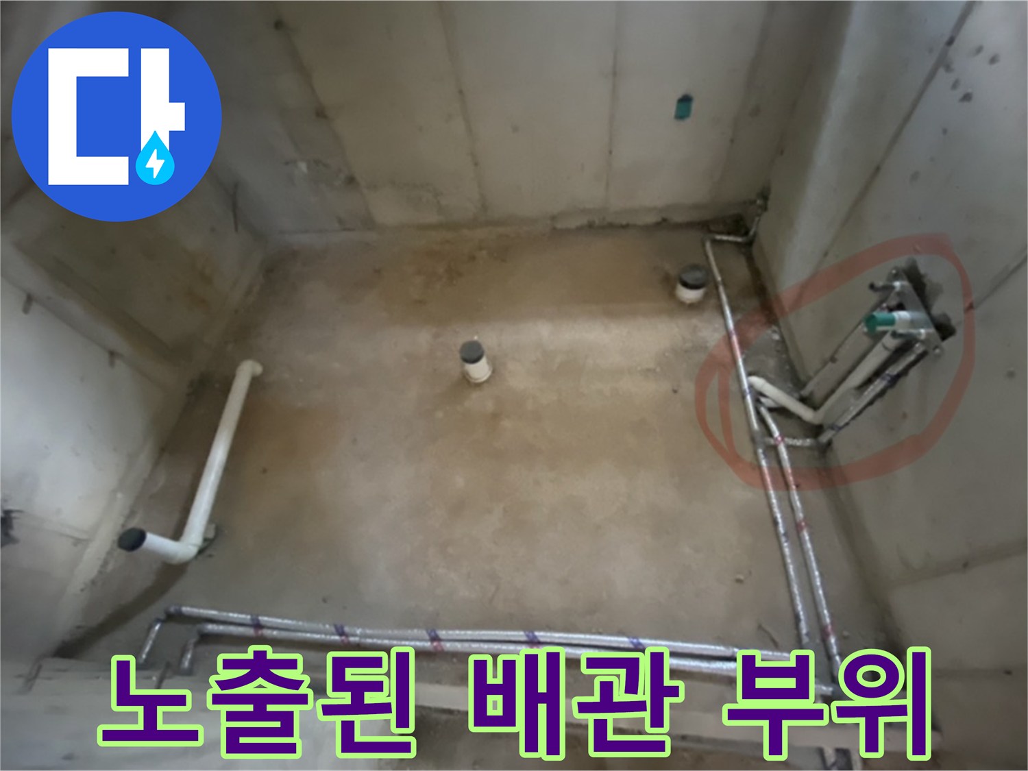배관 결함을-확인하는 현장 사진
