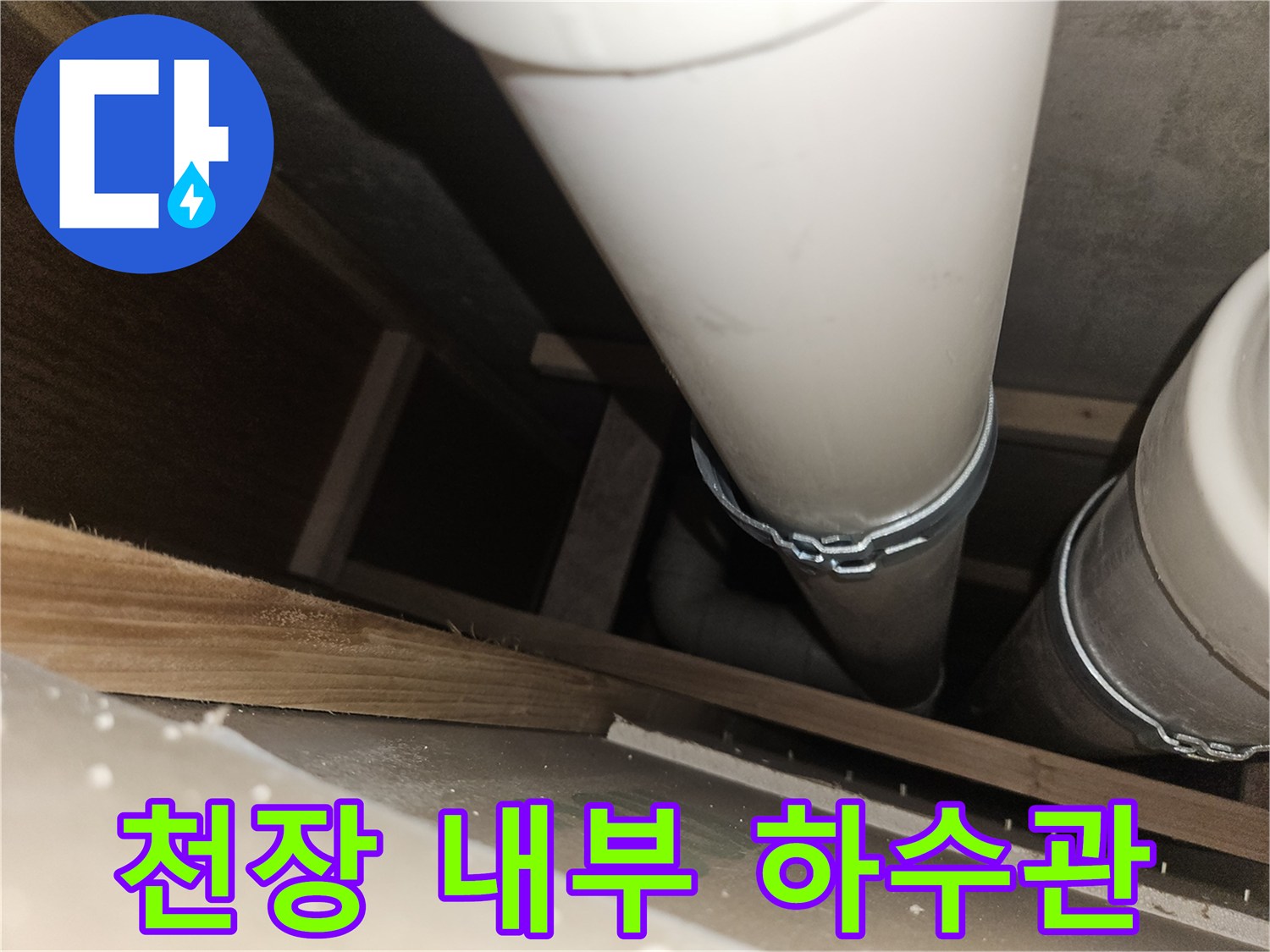 배관-연결-부위의-누수-여부-확인