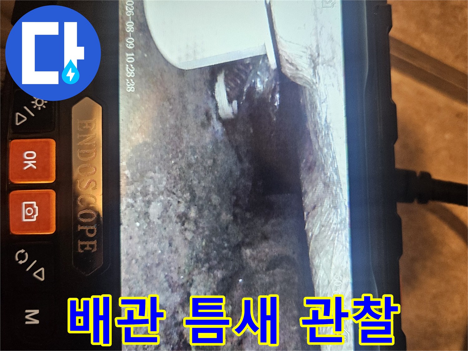 배관 연결 부위의 미세한 균열 및 습기 확인