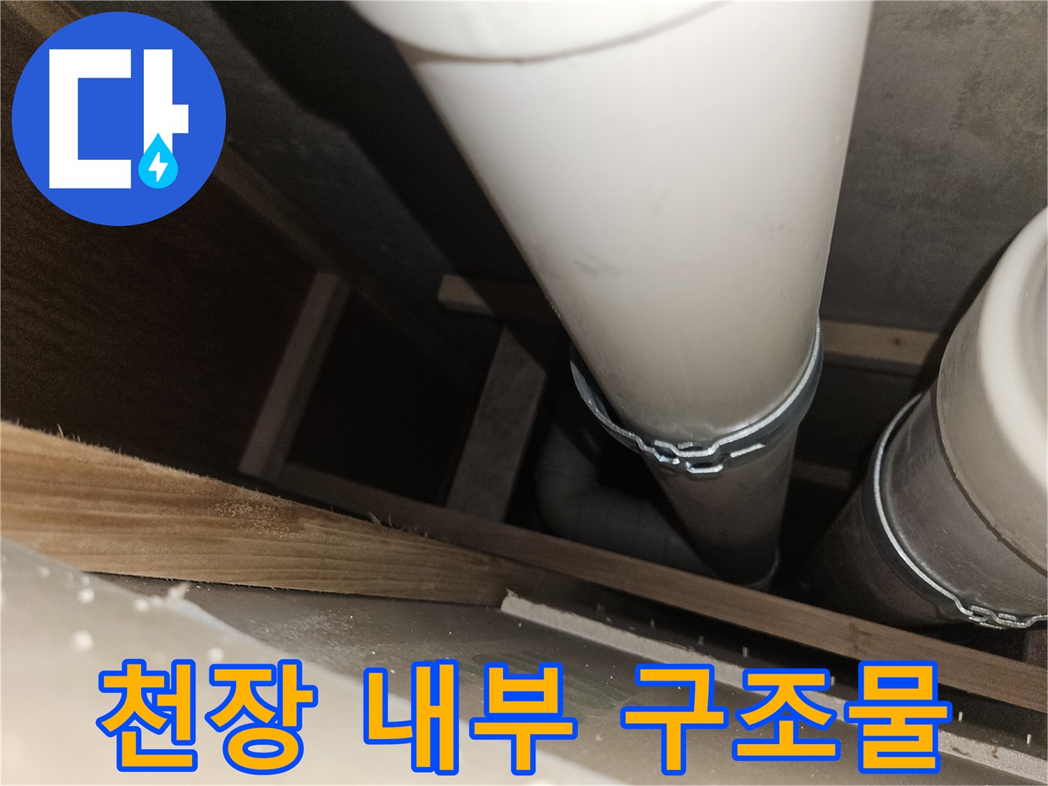 배관-주변-목재-지지대-및-하수관