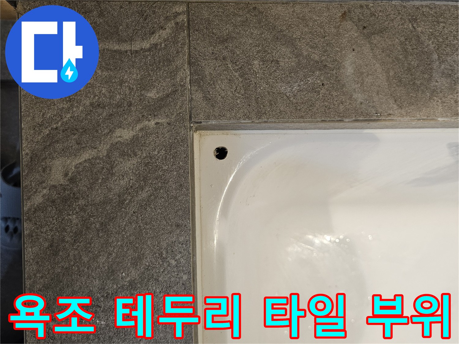 배관-주변-타일-마감-상태