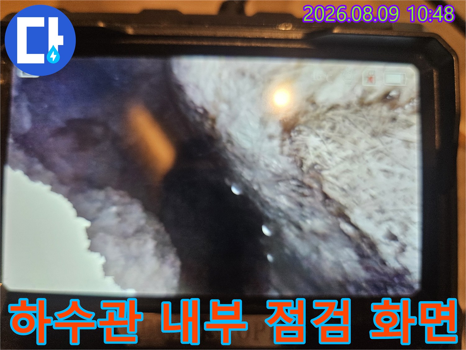 어두운 천장 배관 내부를 내시경으로 비춘 장면