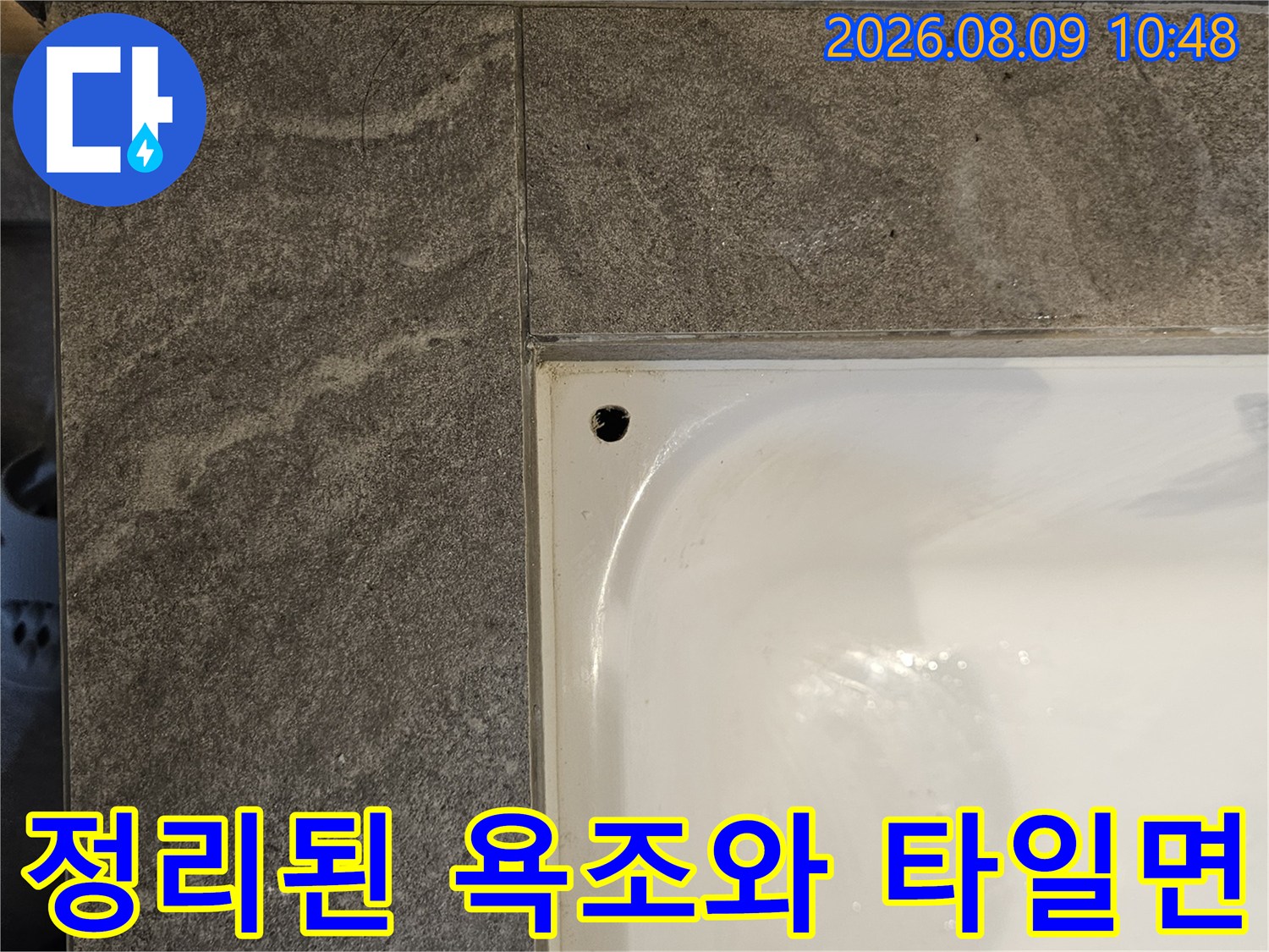 욕조 하단-회색 타일 경계선