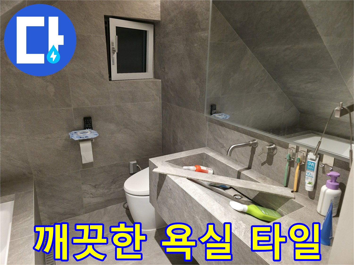 점검 완료된-퇴촌 화장실 세면대와 변기