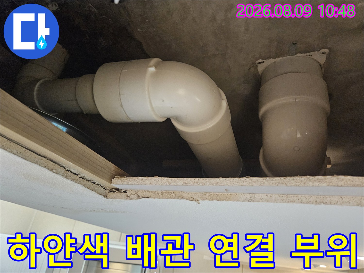 천장 내부 배수관-엘보와 수직 배관의 접합부