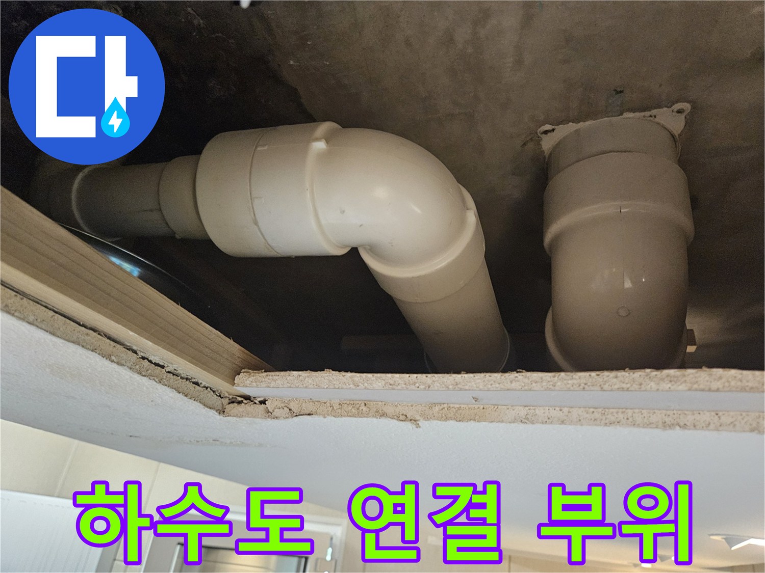 하수도-엘보-연결-지점-상태-촬영