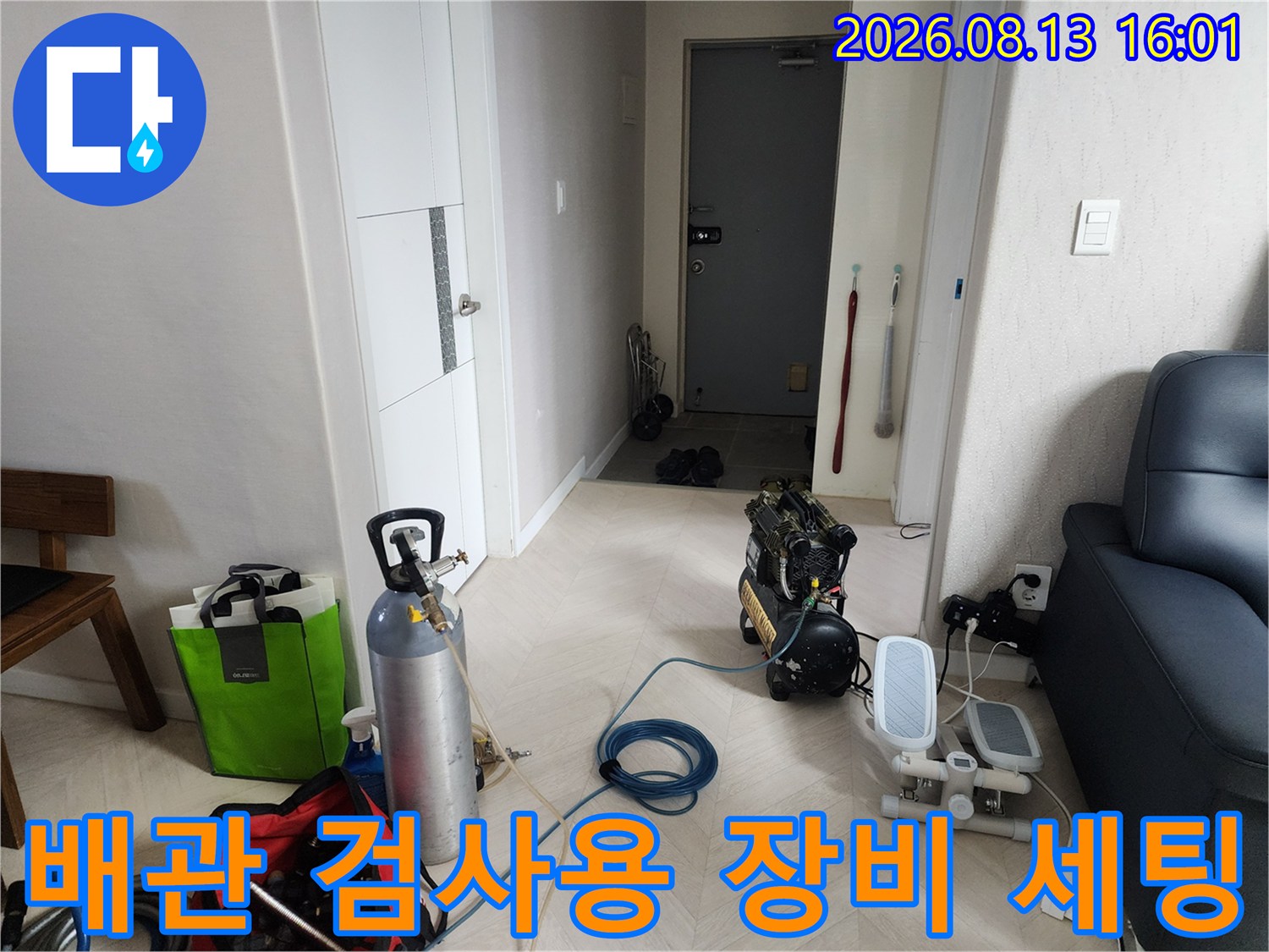 누수 지점 탐지를 위한 현장 내 전문 장비 배치 상황