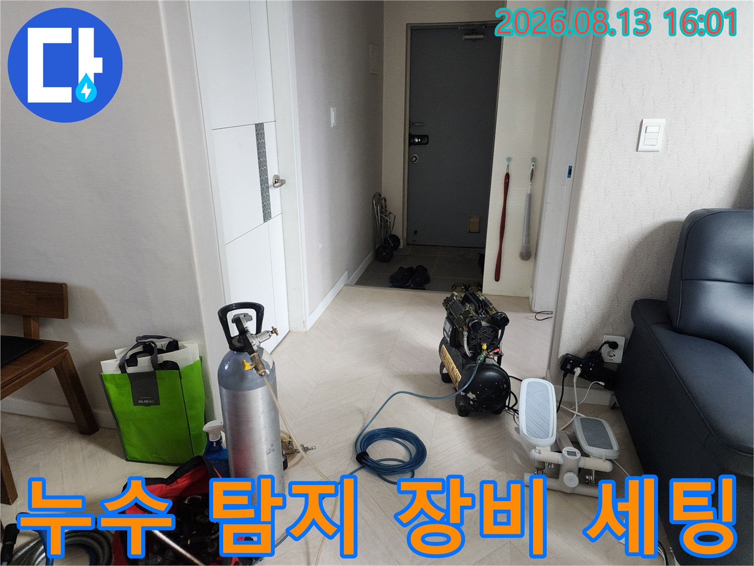 도봉구 창동 현장에 준비된 누수 탐지 및 공기압 테스트용 전문 장비들