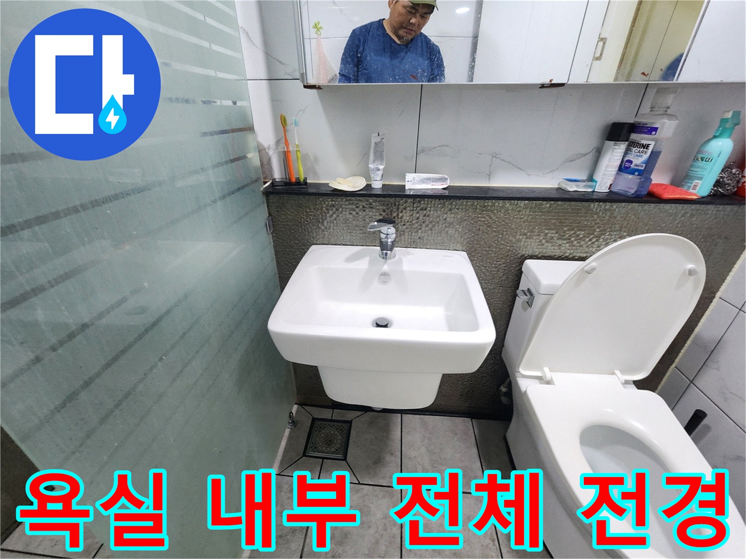 도봉구 창동 현장의 화장실 세면대와 변기 설치 모습입니다.