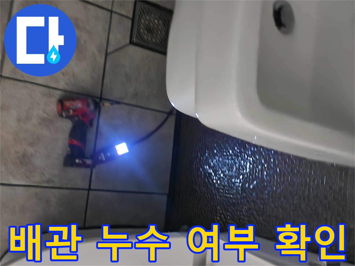 세면대-하단-공간의-배관-상태-확인-작업