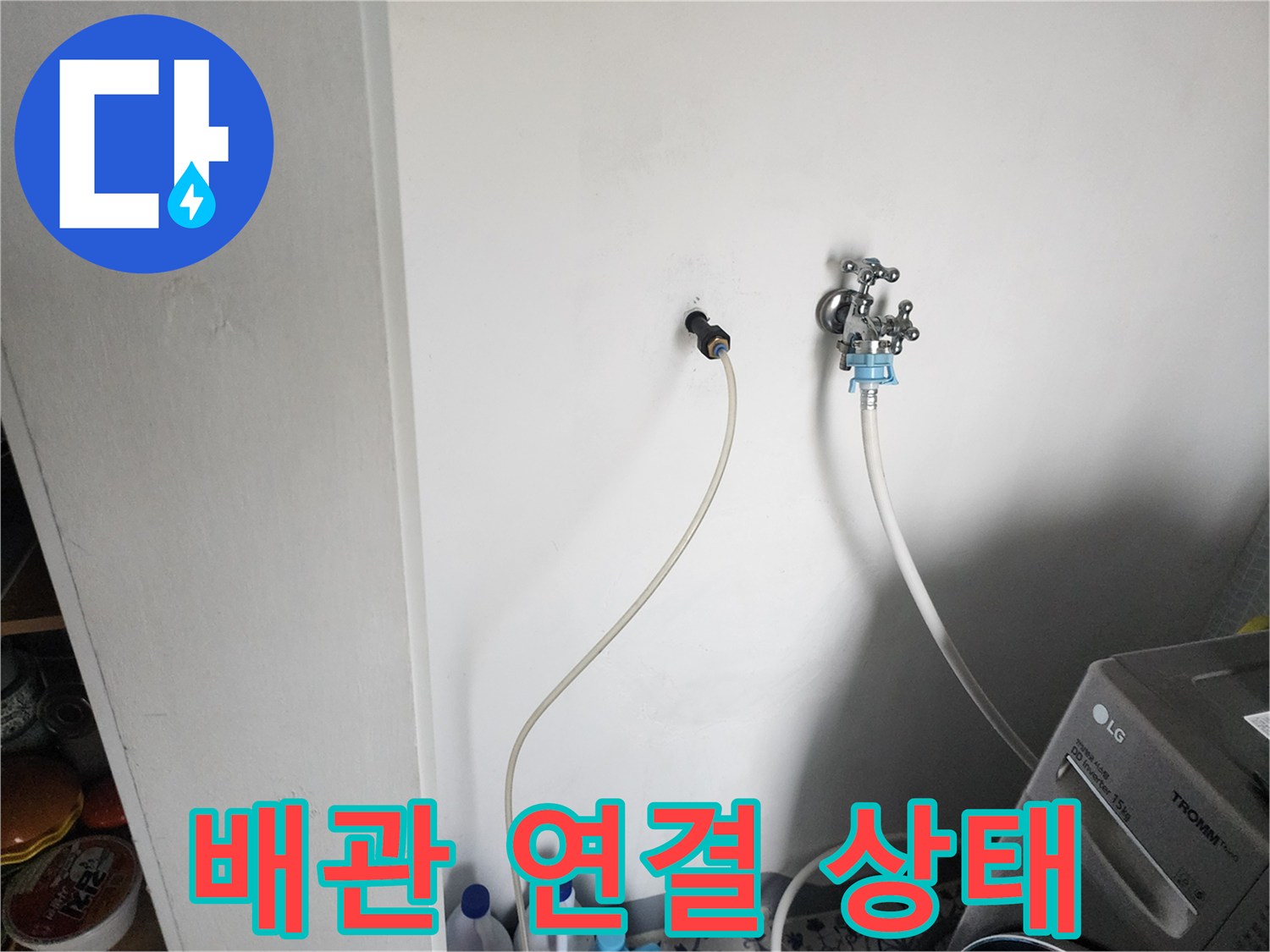 창동 현장의 벽면 수전 부속과 하얀색 연결 호스 상세 사진