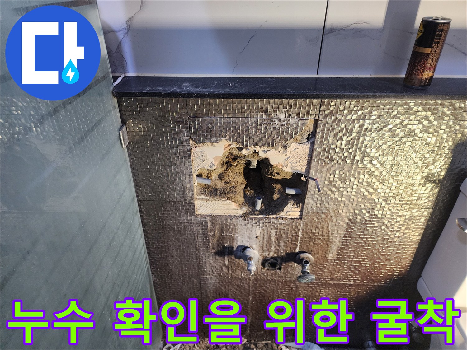 타일을 제거하고 드러난 누수가 의심되는 배관 부위