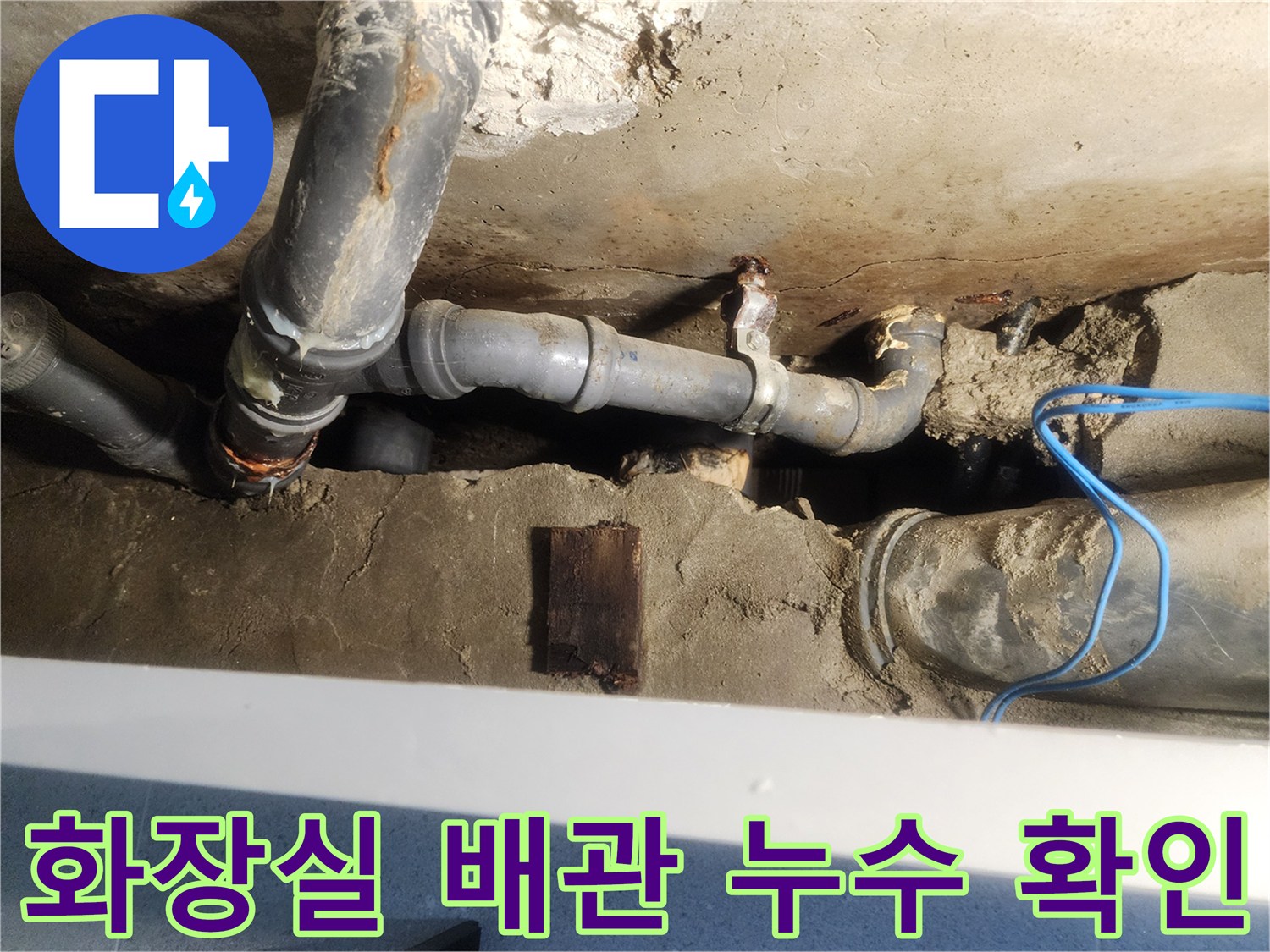 화장실-세면대-하부-배관-연결부-상태-확인