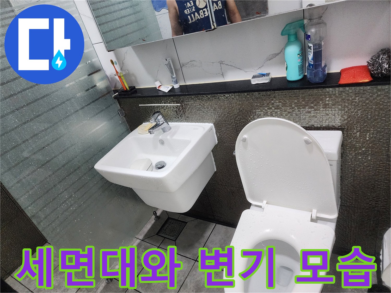 화장실 세면대와 변기가 설치된 벽면 전경