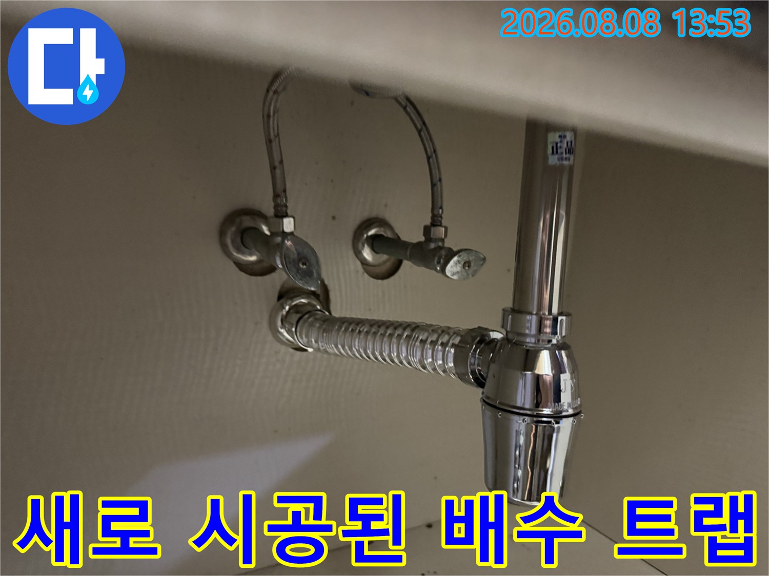 세면대 아래쪽-물샘을 막기 위해 새로 설치한 망치트립입니다.