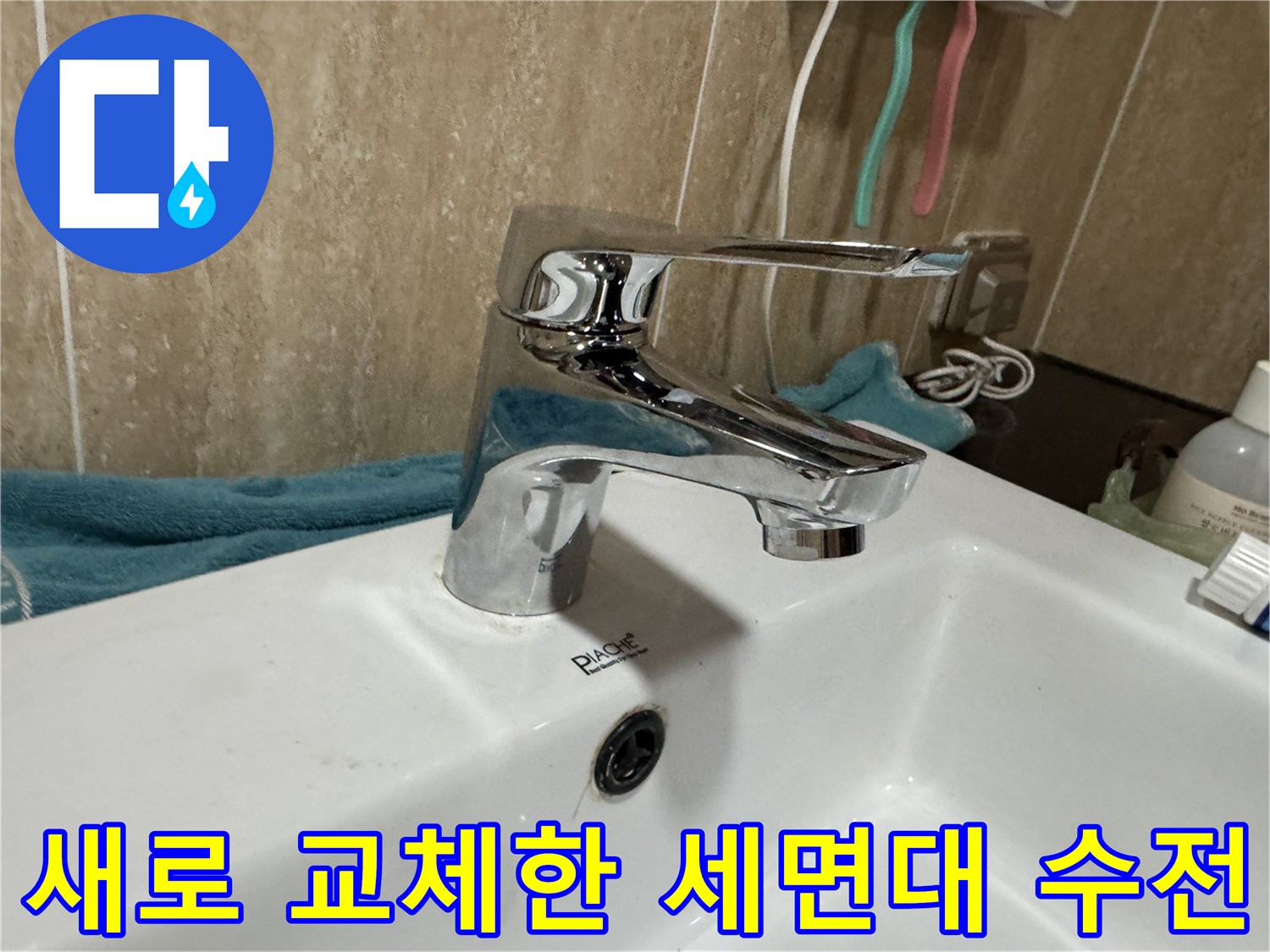 세면대에 설치된 반짝이는 크롬 재질의 새 수전 모습입니다.