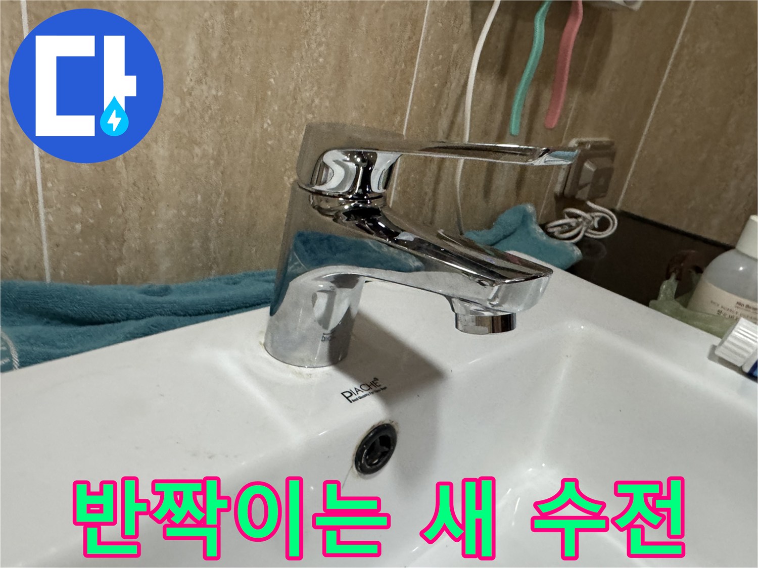 세면대에-장착된-깨끗한-새-수도꼭지