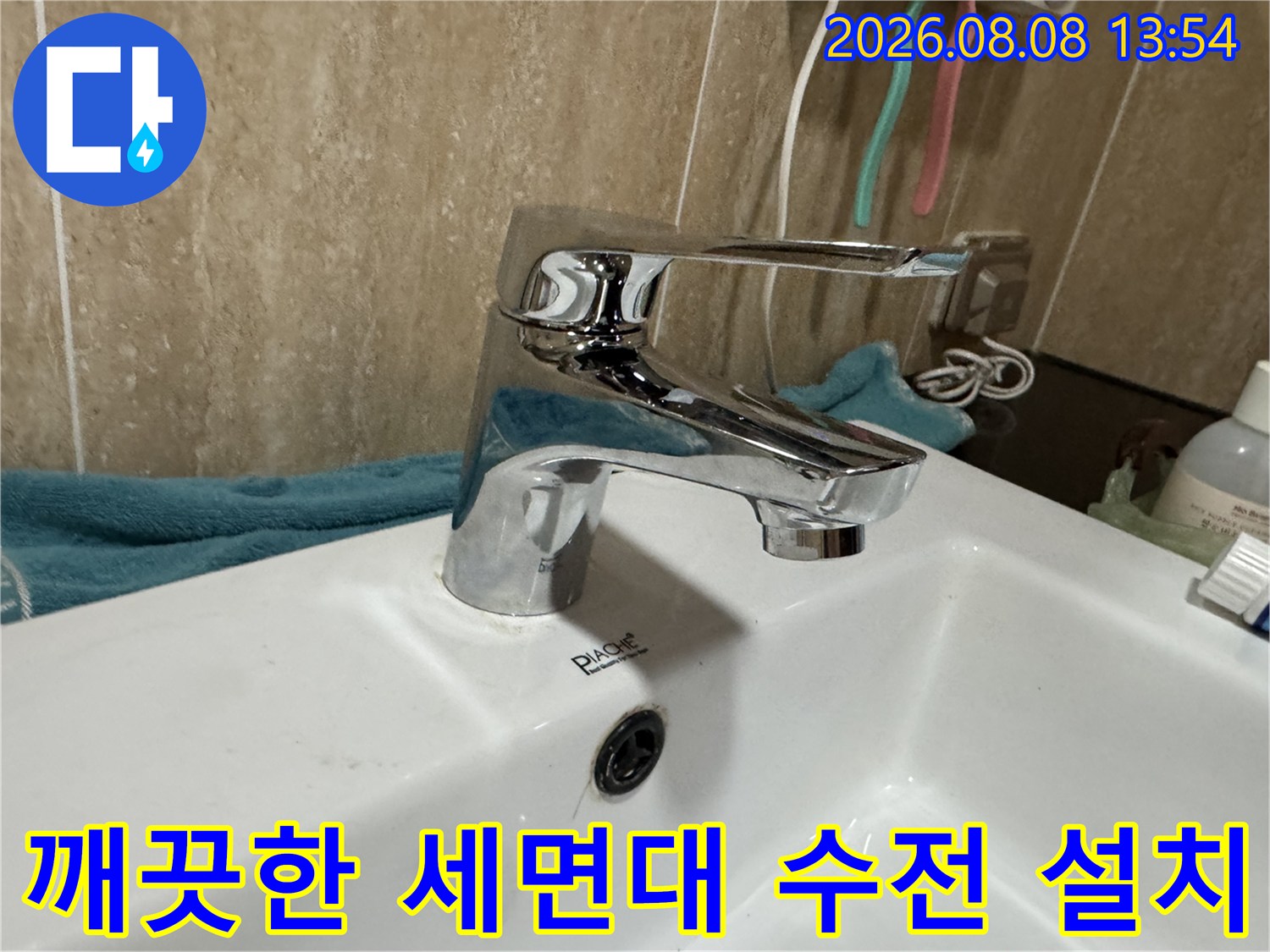 욕실 세면대-새로 교체하여 깨끗해진 크롬 수전