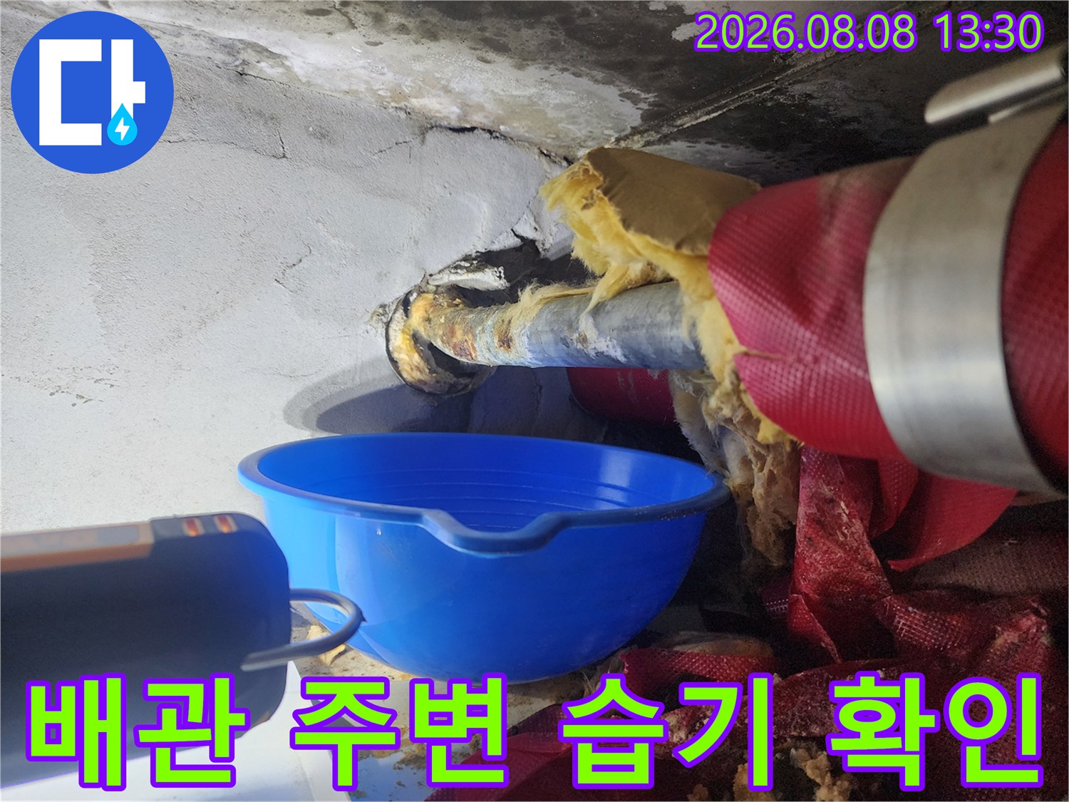난방 배관 주위로 발생한 천장 습기와 물자국을 촬영하였습니다.