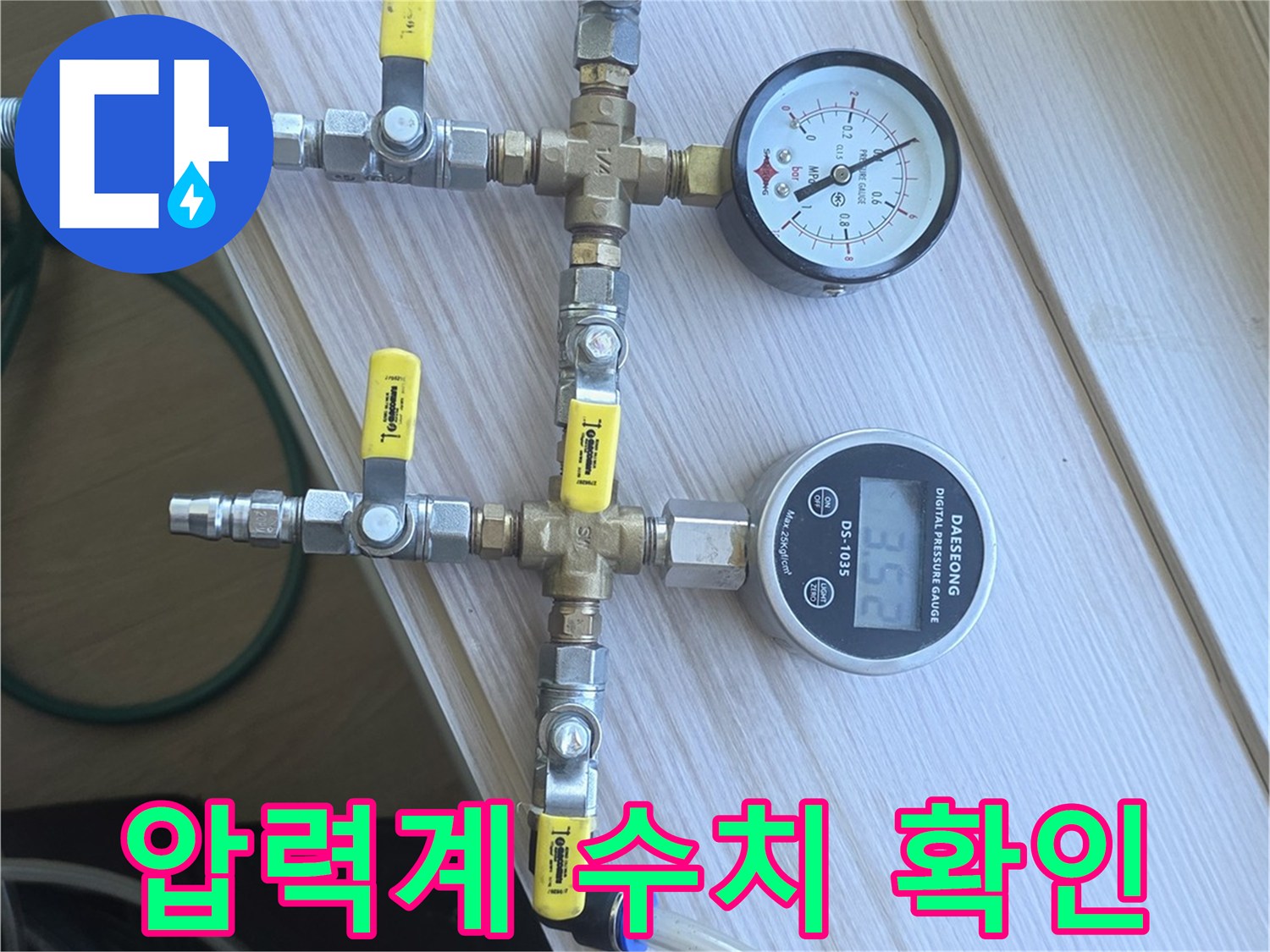 배관 누수 여부를 판단하기 위한 압력 측정 장비의 모습입니다.