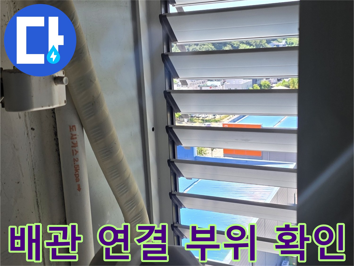 보온재로 감싸진 배관과 가스 라인의 연결 상태 이미지