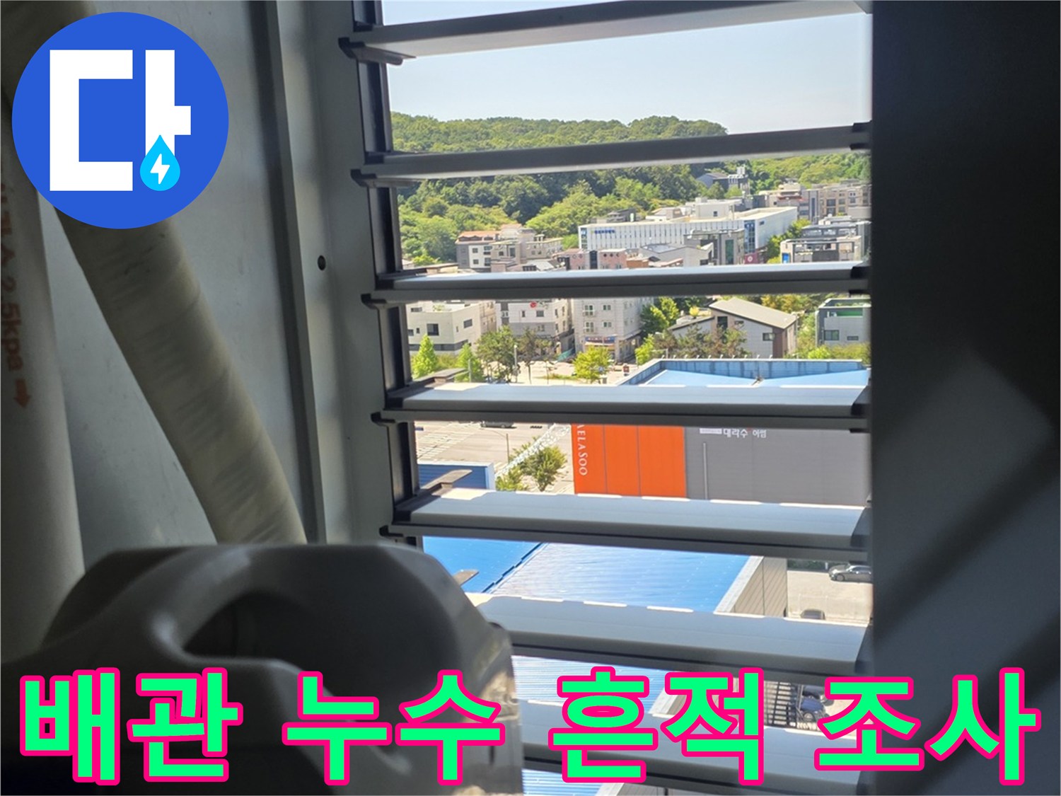 보일러실-창가-배관-주변-조사