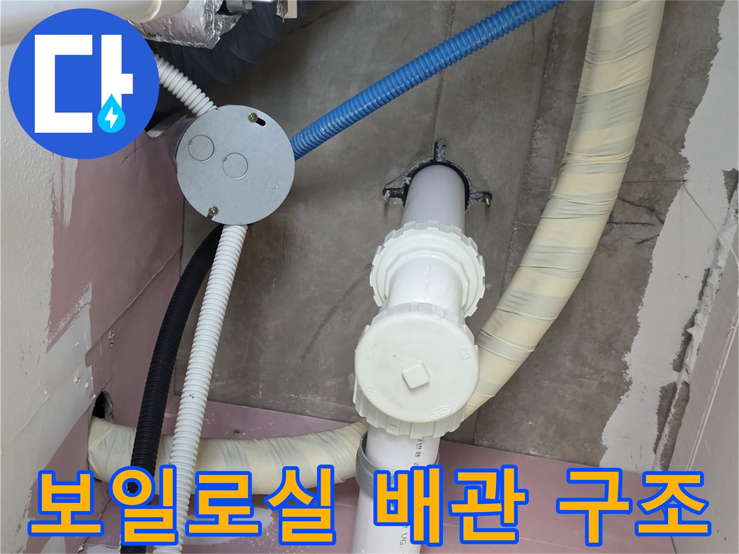 복잡한-구조의-보일러실-배관-연결-부위-상세
